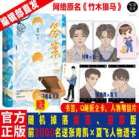 巫哲 正版答案1 巫哲 著 网络原名竹木狼马青春都市小说 随机签章版