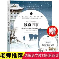 城南旧事(赠试题册子) 呼兰河传城南旧事正版原著无删减林海音著小学生五年级必读课外书