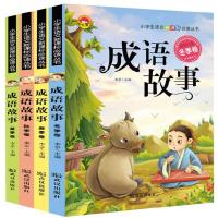 成语故事4册 中华成语故事大全注音版小学生课外阅读书儿童国学经典读物故事书