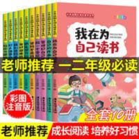 小熊孩励志快乐读书系列 一年级必读爸妈不是我佣人注音版小学生课外阅读孩子为你自己读书