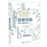 思想实验 当哲学遇见科学 逻辑思维训练书籍如何系统思考方法