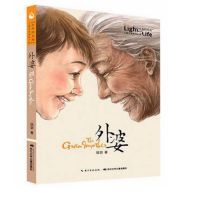 外婆 课外书《外婆》8-9-10-12-14岁中小学生课外阅读书籍儿童故事书