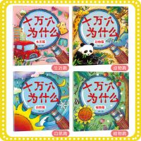 幼儿十万个为什么 4本 全8册十万个为什么注音版儿童课外阅读书籍6-12岁科普百科儿童书