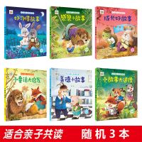 暖心故事[随机3本] 儿童故事书幼儿园学前班带拼音彩图童话故事一二年级课外阅读书籍