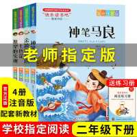默认 阅读写作练习二年级下全4册注音神笔马良故事书七色花愿望的实现