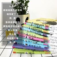 全套10本 全套10本世界经典名著鲁滨逊漂流记8-10-12岁小学生课外读物