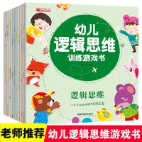 逻辑思维 全10本儿童逻辑思维游戏训练书宝宝左右脑潜能开发幼儿园益智绘本