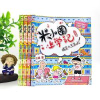 米小圈上学记三年级全套4册小学生三年级儿童读物8-12岁必读米你