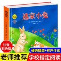 逃家小兔绘本一二年级下小学生课外书图书课外阅读书老师推荐 ys 逃家小兔绘本一二年级下小学生课外书图书课外阅读书老师推荐
