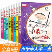 如图 谁偷走了我的时间呢全套8册 让孩子学会自我时间管理书籍儿童读物