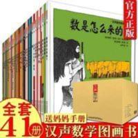 拼音练习册 超好质量 汉声数学 盒装 42册 数学科普书 图画书 数学手册