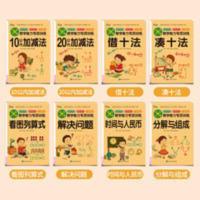 数学能力专项训练 幼儿园大班练习册幼小衔接10/20/50以内加减法凑十法借十法破十法