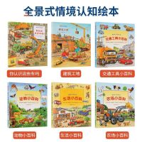 情景认知绘本 全6册 你认识这些车吗 交通工具小百科 情境认知书