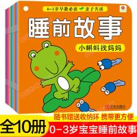 0-3岁宝宝睡前故事 10册 幼儿书籍早教启蒙 0-3岁宝宝经典绘本儿童儿睡前故事书撕不烂