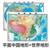 中国地形图世界地形图 2021中国地形图+世界地形图地貌 平面地形图 直观展示中国2幅地图