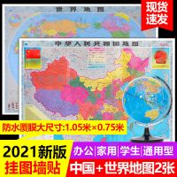 2张-中国地图+世界地图[抖音爆款] 中国地图挂图2021小学生 初中生大尺寸和世界地图挂图大图 儿童版