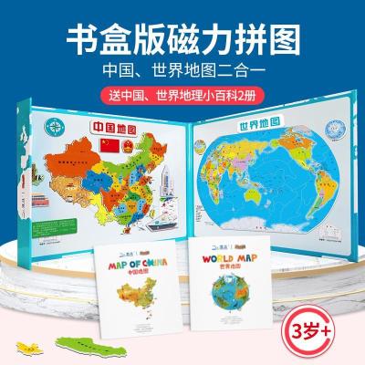 如图 赠中国世界地理小百科2册书夹式磁力拼图中国世界二合一中国地图
