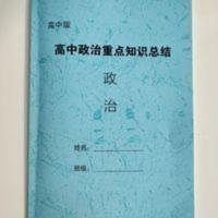 高中政治重点知识点总结 高中版高考政治重点知识总结 高考答题框架答题模板复习本