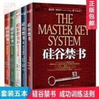 硅谷禁书（套装1-5册） 正版 硅谷禁书全集1-5册套装创业管理励志财富潜能开发成功之道