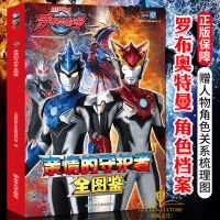 罗布奥特曼全图鉴(一本) 罗布奥特曼故事书 写给儿童的成语启蒙书 6-8-10岁儿童成语故事集