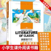 骑鹅旅行记 正版尼尔斯骑鹅旅行记三四五六七八九年级课外阅读书籍名师精读版