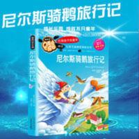 尼尔斯骑鹅旅行记 注音版《尼尔斯骑鹅旅行记》必读名家选无障碍阅读学生课外阅读