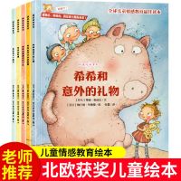 北欧获奖绘本[第一辑-5本] 北欧获奖绘本儿童情感教育故事书幼儿园3-6-10岁书一年级课外阅读