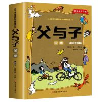 父与子注音版(单本) 有声父与子全集正版注音3-6岁儿童漫画书连环画一二年级课外书籍