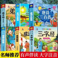 如图 唐诗三百首全集300首 幼儿早教古诗书儿童启蒙绘本宋词注音版
