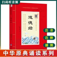道德经 弟子规正版注音版大字注释带拼音中华国学经典书籍儿童弟子规