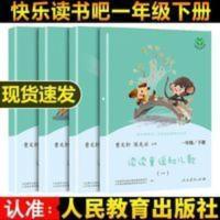 读读童谣和儿歌(1下共4册)/快乐读书吧名著阅读课程化丛书 读读童谣和儿歌 人教版 快乐读书吧一年级下册课外阅读 共4册