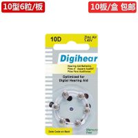 10D号电池【1板价格】 10D德国Digihear/A10助听器电池西门子引擎峰力助听器电池1.45V