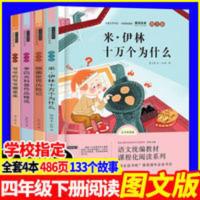 快乐读书吧四年级下4册 四年级下册课外书必读十万个为什么爷爷的爷爷哪里来看我们的地球