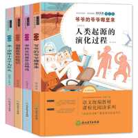 默认 快乐读书吧四年级下册必读经典书目全4册 十万个为什么米·伊林看