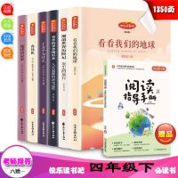 四年纪上册中国古代神话希腊神话山海经 四年级上册下册必读快乐读书吧爷爷的爷爷哪里来看看我们的地球