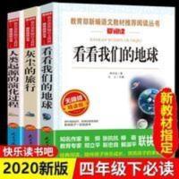 细菌世界历险记 快乐读书吧四年级下 看看我们的地球人类起源演化过程灰尘的旅行