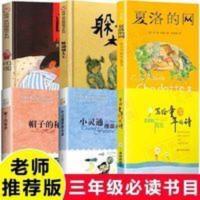 《小灵通漫游未来》 6册夏洛的网+帽子的秘密+小灵通漫游未来+柔软的阳光+团圆+躲