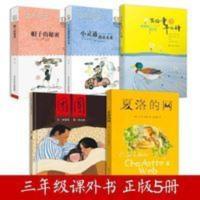 夏洛的网 三年级5册帽子的秘密书小灵通漫游未来柔软的阳光 团圆 夏洛的网