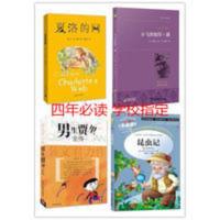 昆虫记 全四本 夏洛的网 小飞侠彼得潘 中央编译出版社 男生贾里 昆虫记
