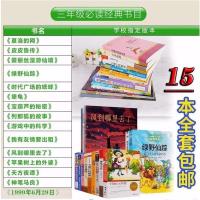 小学生三年级课外书必读全套 书籍夏洛的网 宝葫芦的秘密天方夜谭