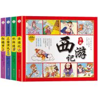 四大名著4册全套 漫画版四大名著全套小学生注音版连环画西游记三国演义水浒传