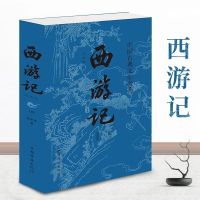 西游记平装版 假一赔十 西游记原著正版吴承恩 初中生七年级上初一必读课外阅读书籍