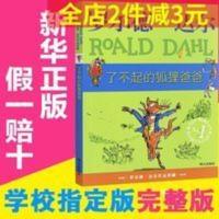 了不起的狐狸爸爸 了不起的狐狸爸爸罗尔德达尔明天出版社三四五六年级课外阅读书籍