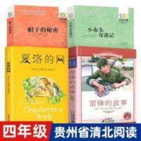 昆虫记(无障碍阅读彩插本) 贵州清北阅读四年级4册夏洛的网雷锋故事小布头奇遇记帽子的秘密