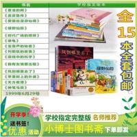 全套15本(1999平装) 三年级课外书必读经典书目 夏洛的网皮皮鲁传天方夜谭神笔马良