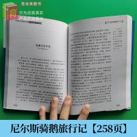 YWL-尼尔斯骑鹅旅行记品读赏析版 尼尔斯骑鹅旅行记正版拉格洛夫原著六年级下册快乐读书吧必读书目