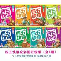 四五快读 让孩子认识四五十字就能进入四五岁就开始自主阅读