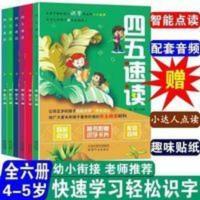 四五速读 四五速读拼音教材四五快读会说话的早教有声书语言表达发声书