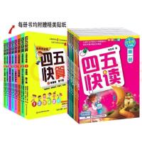 四五快算 四五快读四五快算全套16册全彩图升级版 幼儿识字学数学教材