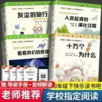 人类起源的演化过程(爷爷的爷爷哪里来统编版彩图版互联网+创新版) 四年级下册课外书必读全套正版十万个为什么米伊林看看我们
